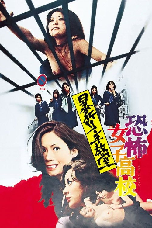 Kyôfu joshikôkô: bôkô rinchi kyôshitsu