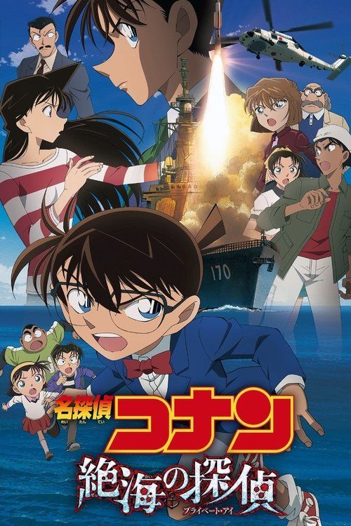 Meitantei Conan: Zekkai no puraibêto ai