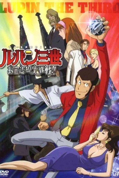 Rupan sansei: Otakara henkyaku dai-sakusen!!