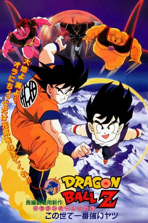 Doragon bôru Z: Kono yo de ichiban tsuyoi yatsu
