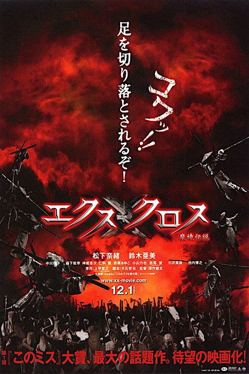 XX (ekusu kurosu): makyô densetsu
