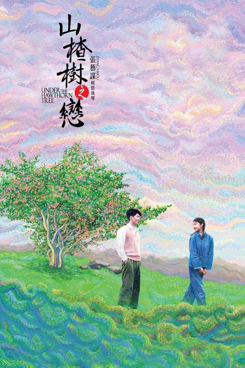 Shan zha shu zhi lian