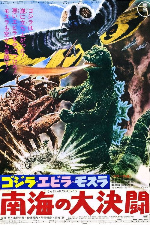 Gojira, Ebirâ, Mosura: Nankai no daiketto