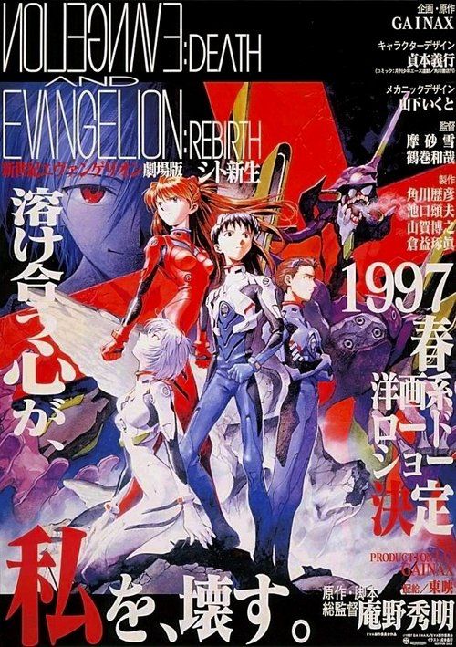 Shin seiki Evangelion Gekijô-ban: Shito shinsei