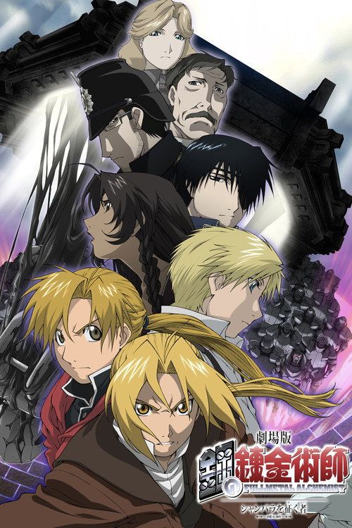 Gekijô-ban hagane no renkinjutsushi: Shanbara wo yuku mono