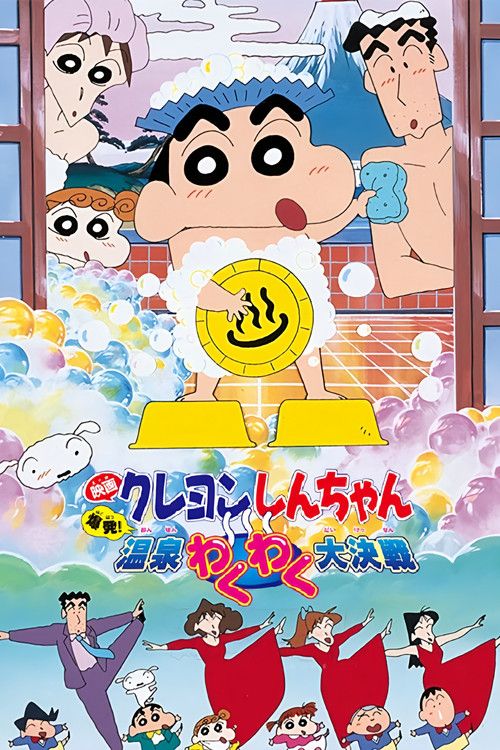 Kureyon Shinchan: Bakuhatsu! Onsen Wakuwaku Daikessen