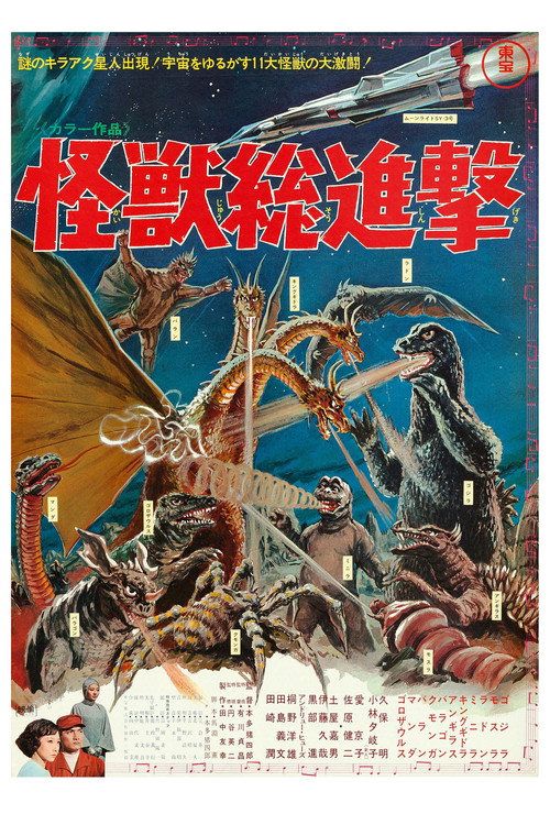 Kaijû sôshingeki