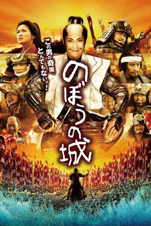 Nobô no shiro