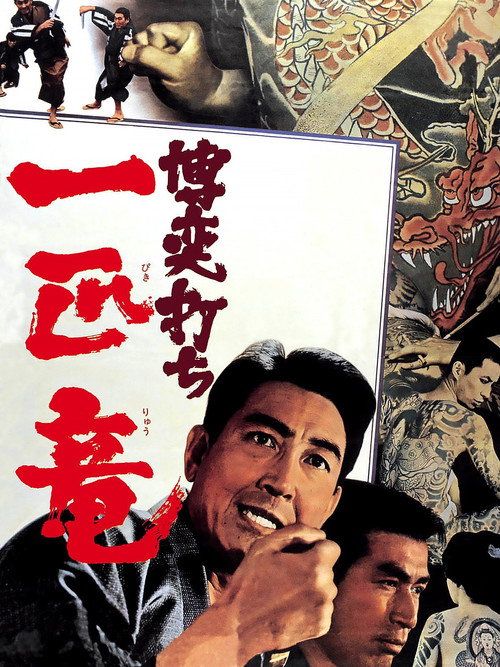 Bakuchi-uchi: Ippiki ryû