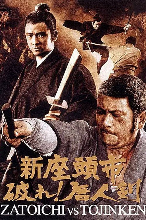 Shin zatô Ichi: Yabure! Tôjin-ken