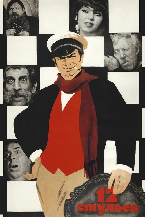 12 stulyev