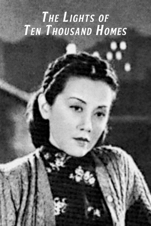 Wanjia denghuo