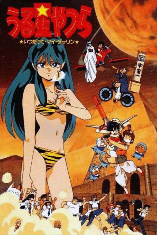 Urusei Yatsura 6: Itsudatte, mai dârin