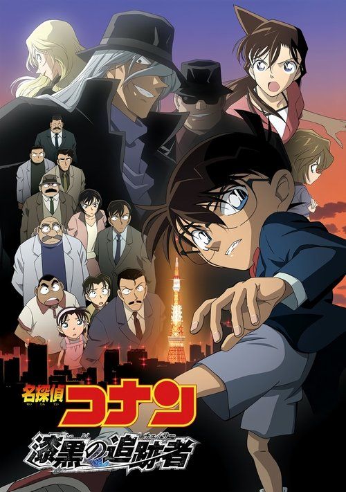 Meitantei Conan: Shikkoku no chaser