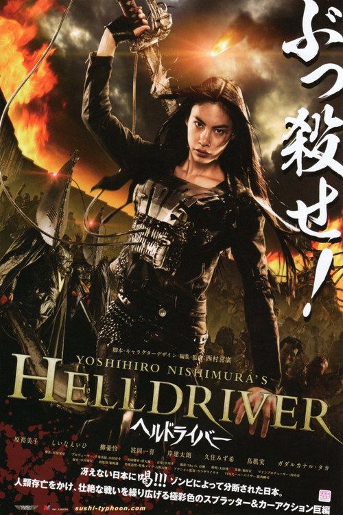 Nihon bundan: Heru doraibâ