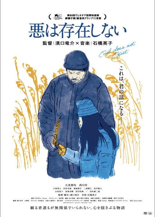 Aku wa sonzai shinai