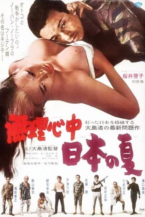 Muri shinjû: Nihon no natsu