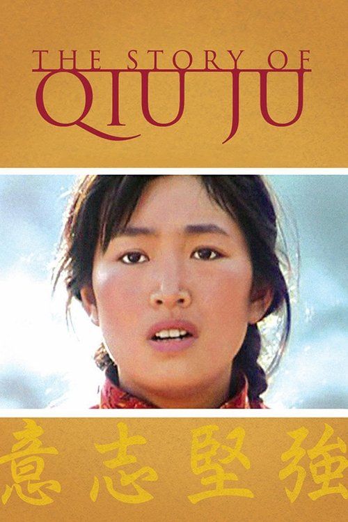Qiū Jú dǎ guān sī