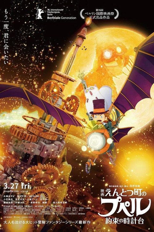 Entotsumachi no Poupelle - Yakusoku no Tokeidai