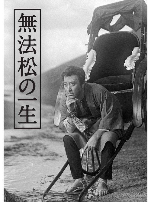 Muhomatsu no issho