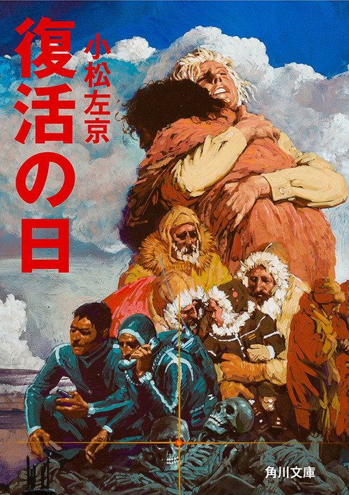 Fukkatsu no hi