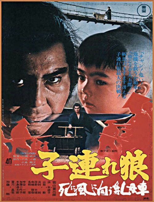 Kozure Ôkami: Shinikazeni mukau ubaguruma