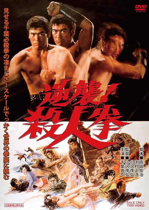 Gyakushû! Satsujin ken