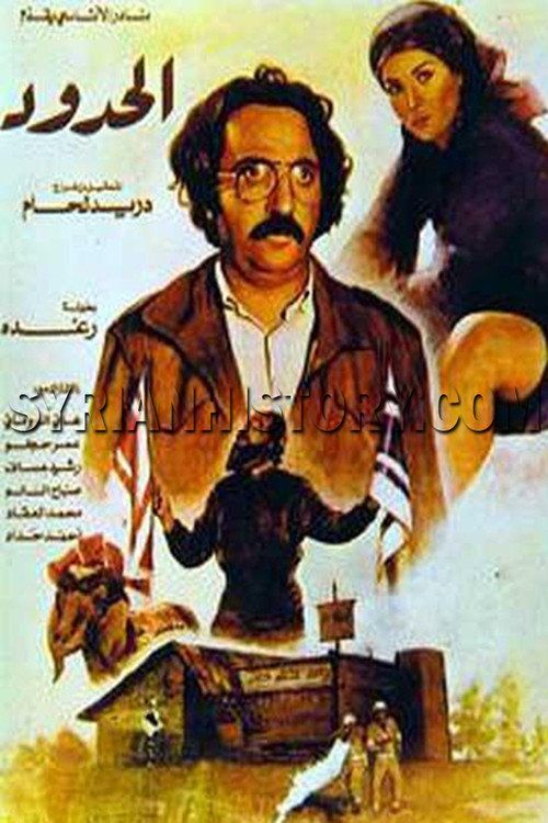 Al Hodoud