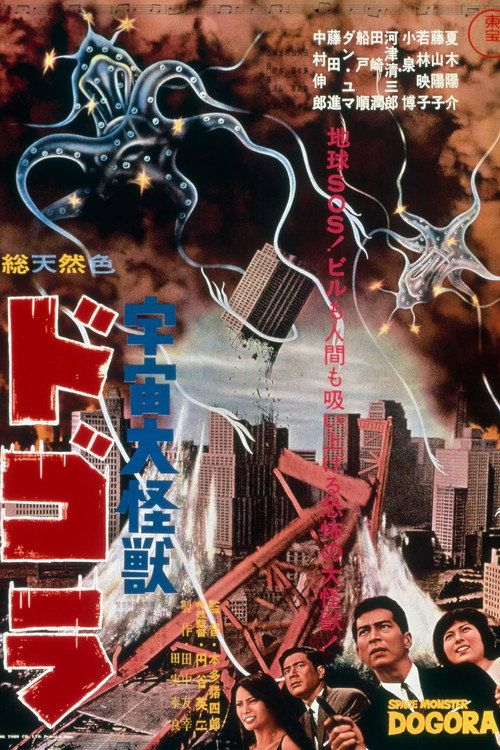 Uchû daikaijû Dogora