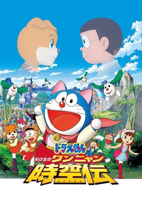 Doraemon: Nobita no Wan Nyan Jikûden