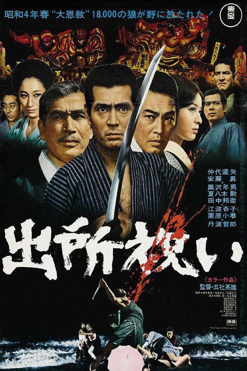 Shussho Iwai