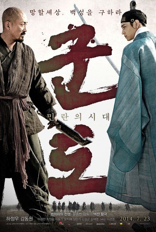 Kundo: Min-ran-eui si-dae