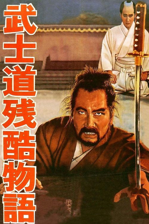 Bushidô zankoku monogatari
