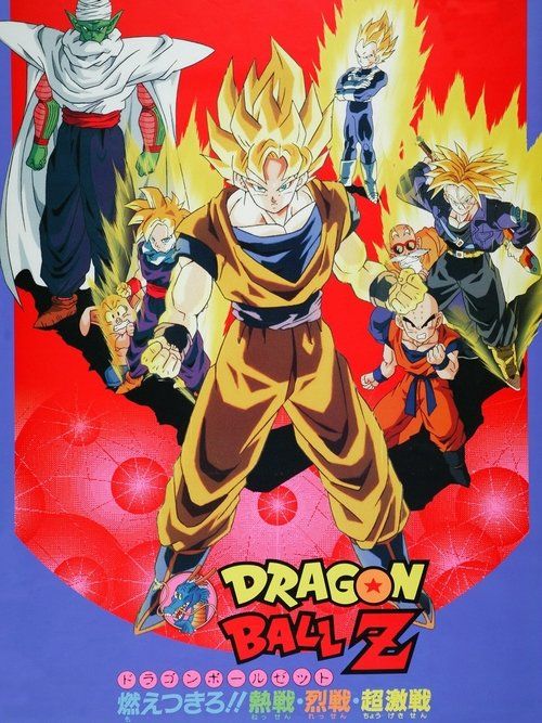 Doragon bôru Z: Moetsukiro!! Nessen retsusen-chô gekisen