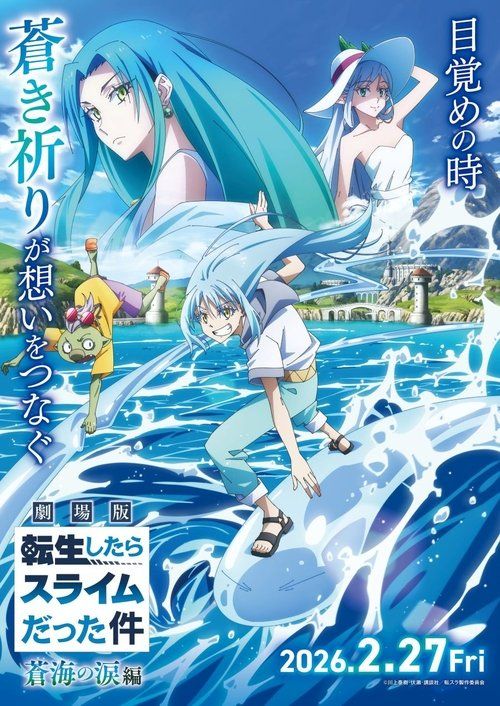 Gekijou-ban tensei shitara slime datta ken: Soukai no namida-hen