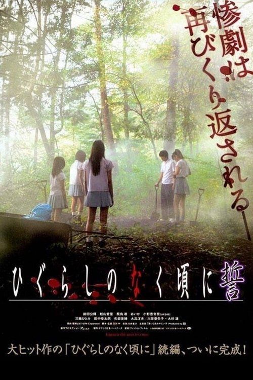 Higurashi no naku koro ni: Chikai
