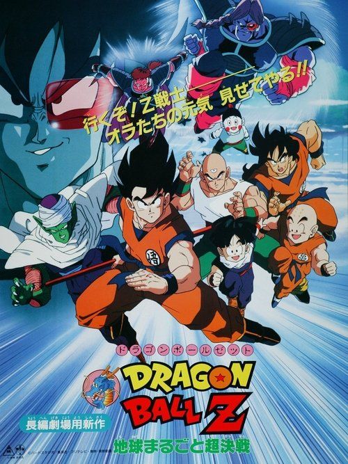 Doragon bôru Z: Chikyû marugoto chô kessen