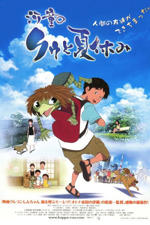 Kappa no kuu to natsu yasumi