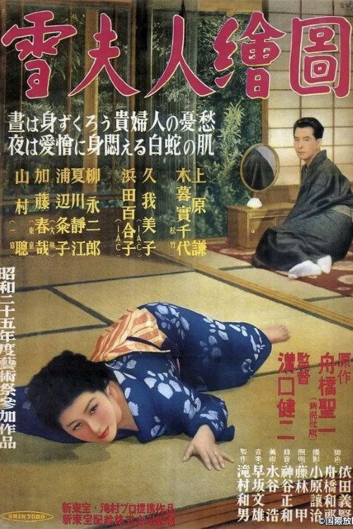 Yuki fujin ezu