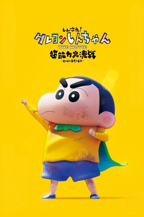 Shin Jigen! Crayon Shin-chan za Mûbî Chounouryoku Daikessen Tobe Tobe Temakizushi